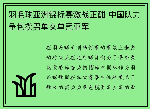 羽毛球亚洲锦标赛激战正酣 中国队力争包揽男单女单冠亚军