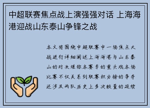 中超联赛焦点战上演强强对话 上海海港迎战山东泰山争锋之战