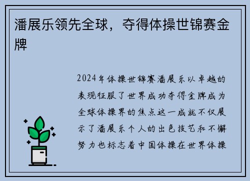 潘展乐领先全球，夺得体操世锦赛金牌