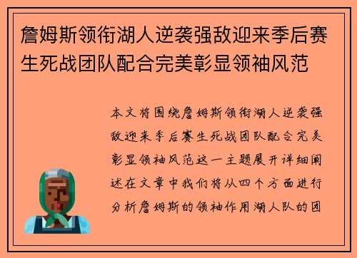 詹姆斯领衔湖人逆袭强敌迎来季后赛生死战团队配合完美彰显领袖风范