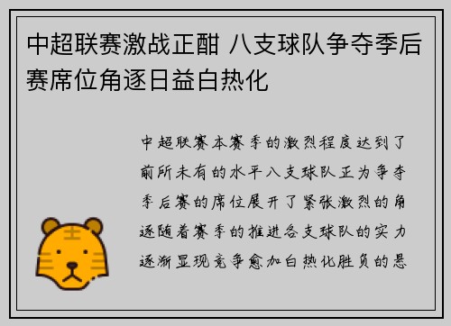 中超联赛激战正酣 八支球队争夺季后赛席位角逐日益白热化