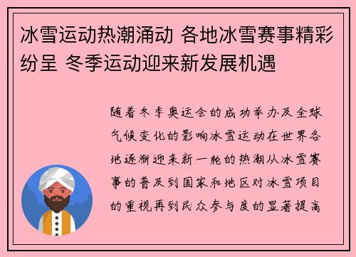冰雪运动热潮涌动 各地冰雪赛事精彩纷呈 冬季运动迎来新发展机遇