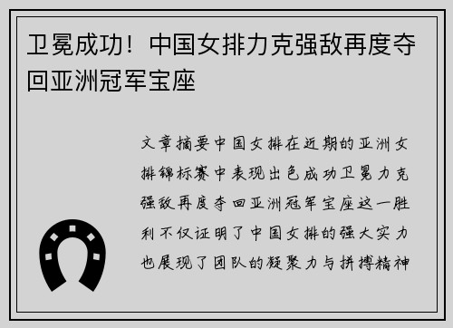 卫冕成功！中国女排力克强敌再度夺回亚洲冠军宝座