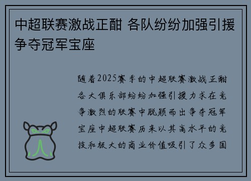 中超联赛激战正酣 各队纷纷加强引援争夺冠军宝座