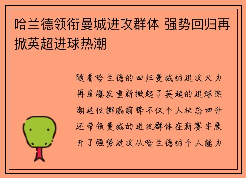 哈兰德领衔曼城进攻群体 强势回归再掀英超进球热潮