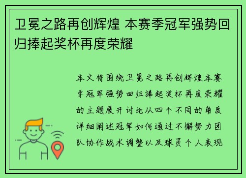 卫冕之路再创辉煌 本赛季冠军强势回归捧起奖杯再度荣耀