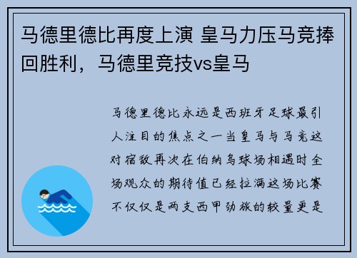 马德里德比再度上演 皇马力压马竞捧回胜利，马德里竞技vs皇马