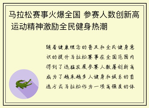 马拉松赛事火爆全国 参赛人数创新高 运动精神激励全民健身热潮