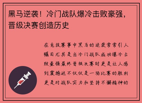 黑马逆袭！冷门战队爆冷击败豪强，晋级决赛创造历史