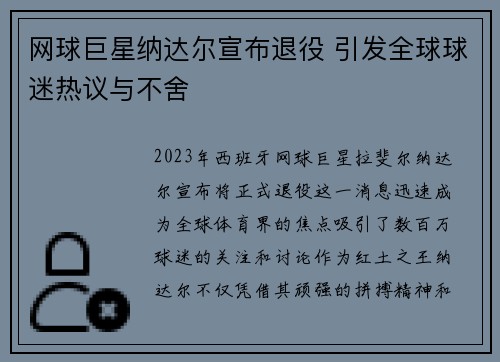 网球巨星纳达尔宣布退役 引发全球球迷热议与不舍