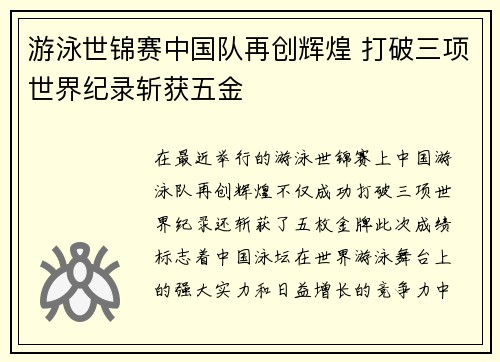 游泳世锦赛中国队再创辉煌 打破三项世界纪录斩获五金