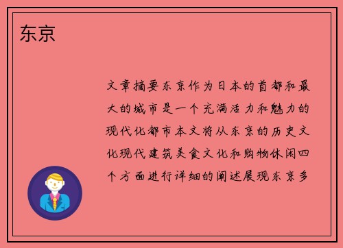 东京