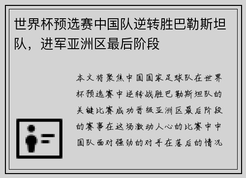 世界杯预选赛中国队逆转胜巴勒斯坦队，进军亚洲区最后阶段