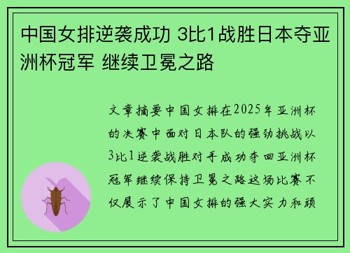 中国女排逆袭成功 3比1战胜日本夺亚洲杯冠军 继续卫冕之路