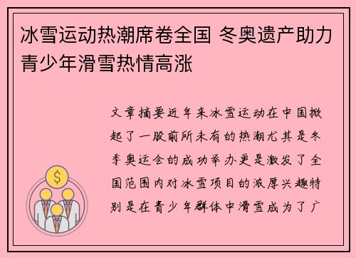 冰雪运动热潮席卷全国 冬奥遗产助力青少年滑雪热情高涨